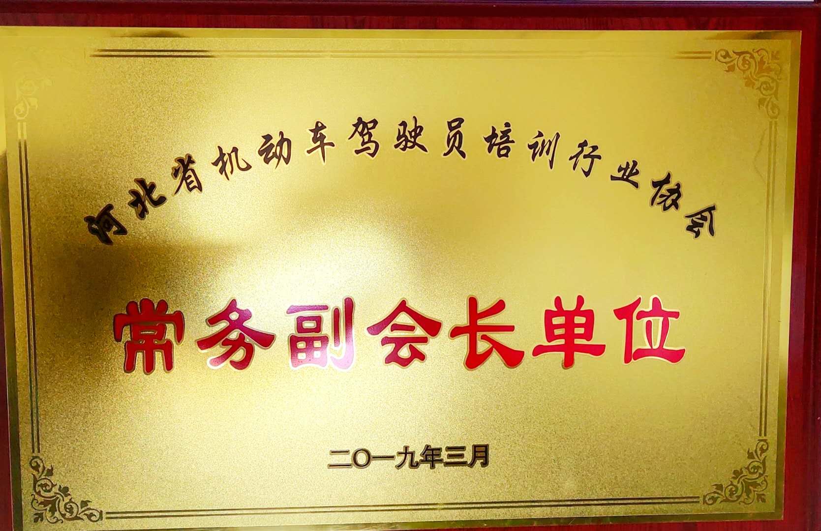 常務(wù)副會(huì)長單位