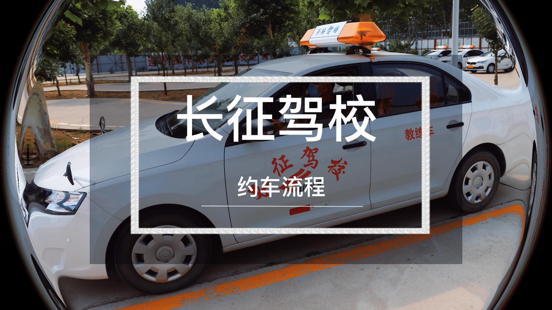 走進(jìn)新長征-約車流程