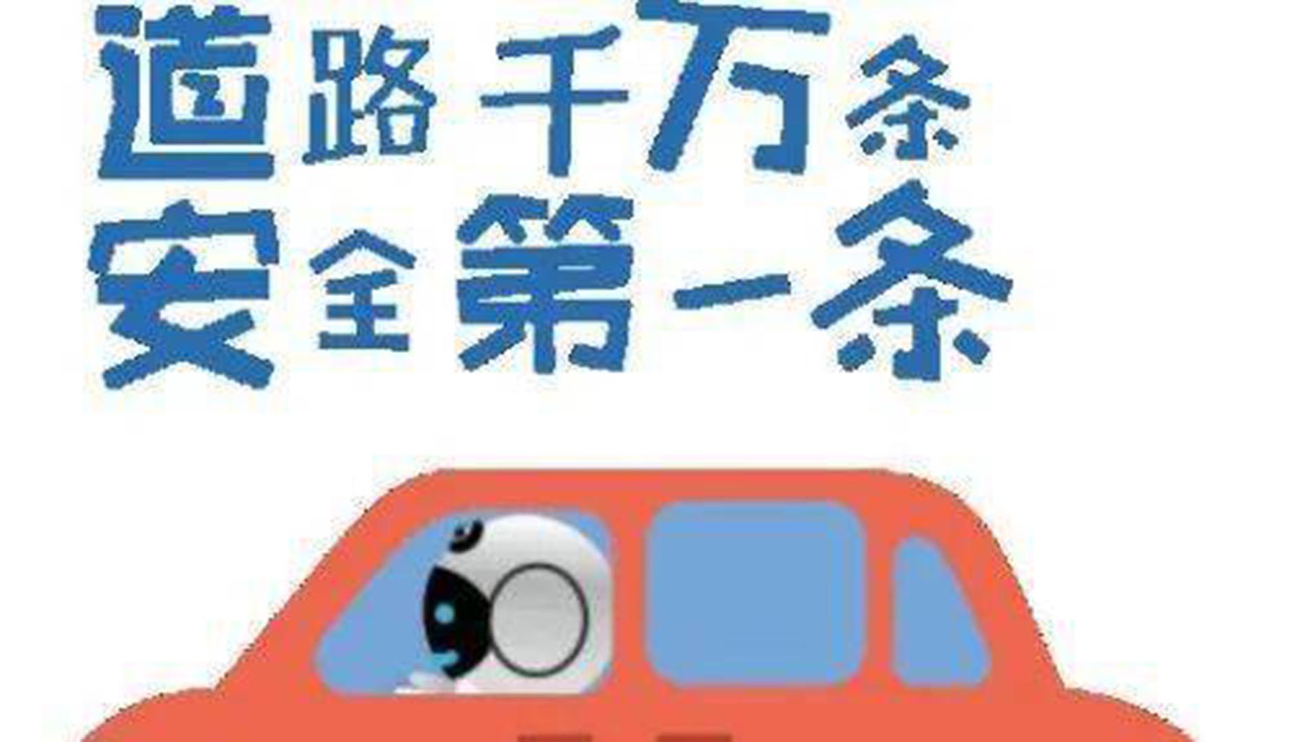 安全行車常識(shí)與技巧